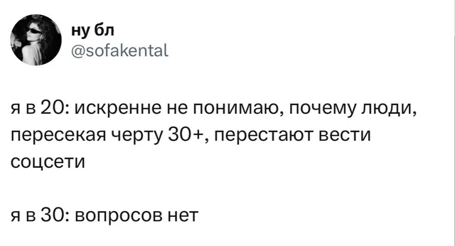 Я в 20 vs Я в 30 про соцсети