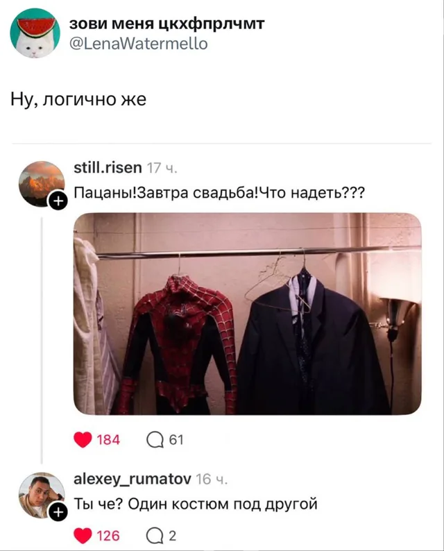 Один костюм под другой