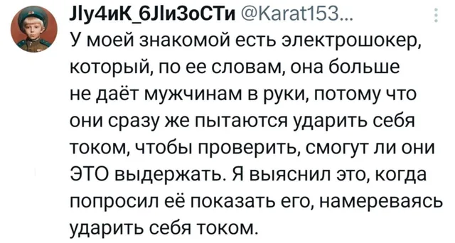 Мужское любопытство и электрошокер