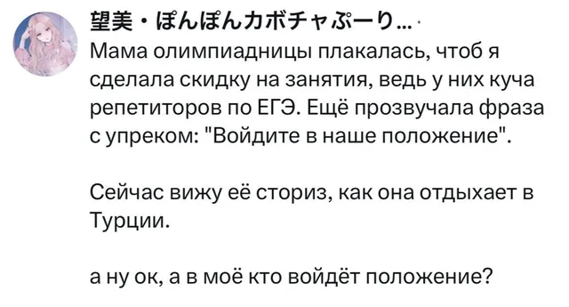 Войдите в наше положение