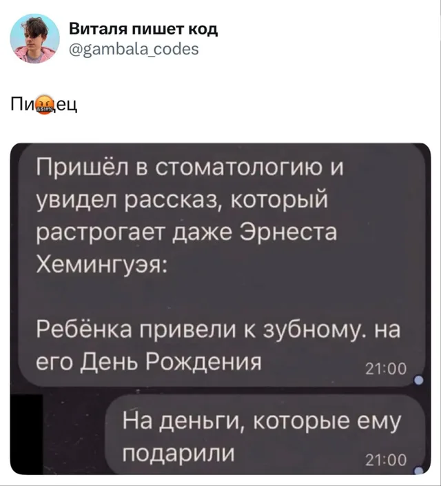 Ребёнка привели к зубному на его День Рождения