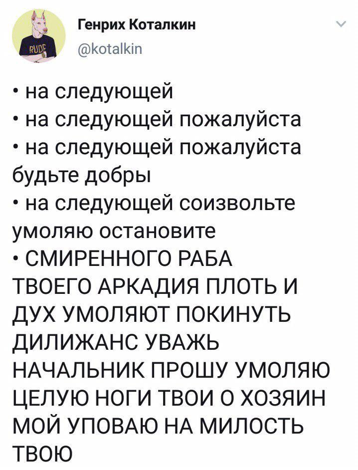 Эскалация просьбы остановить на следующей