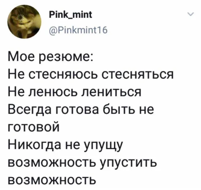 Скриншот твита с текстовым списком качеств — Автор поста