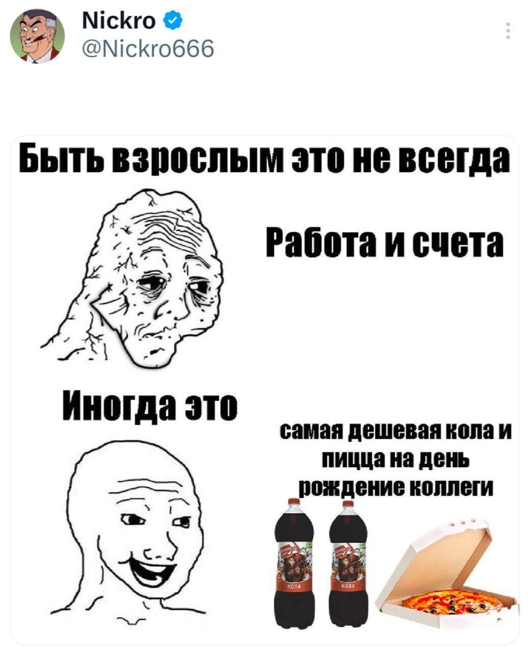 Быть взрослым это не всегда работа и счета