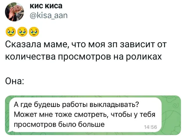 Мама хочет накрутить просмотры
