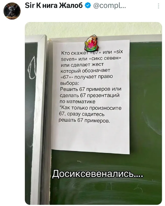 Досиксевенались