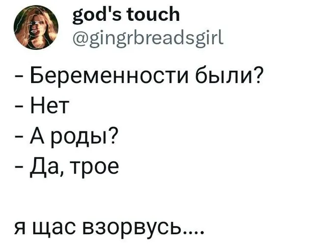 Скриншот твита с абсурдным диалогом и комментарием о желании взорваться от смеха — блондинка в солнечных очках на аватарке