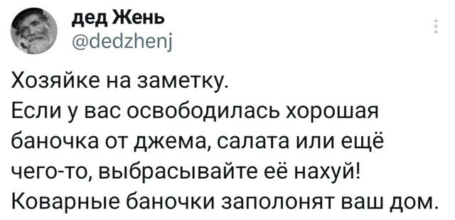 Коварные баночки заполонят ваш дом