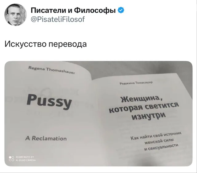 Скриншот поста из соцсети с фотографией разворота книги. На левой странице оригинальное английское название, на правой — русский перевод, ко