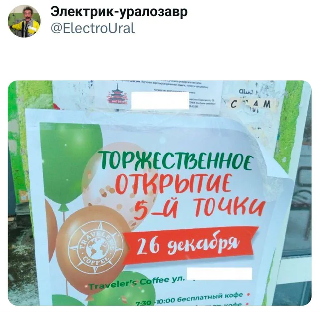 Торжественное открытие 5-й точки