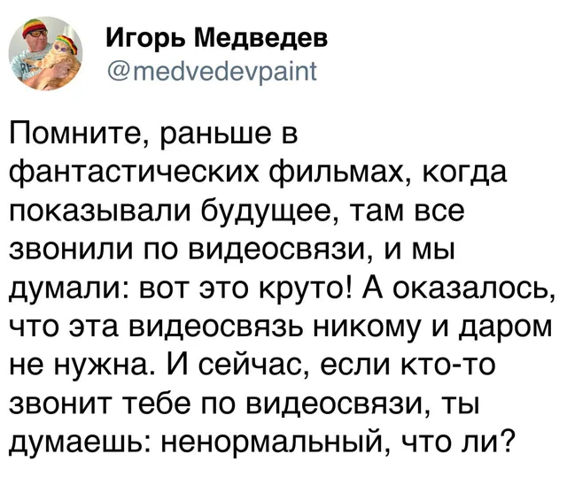 Скриншот твита с текстом о видеосвязи