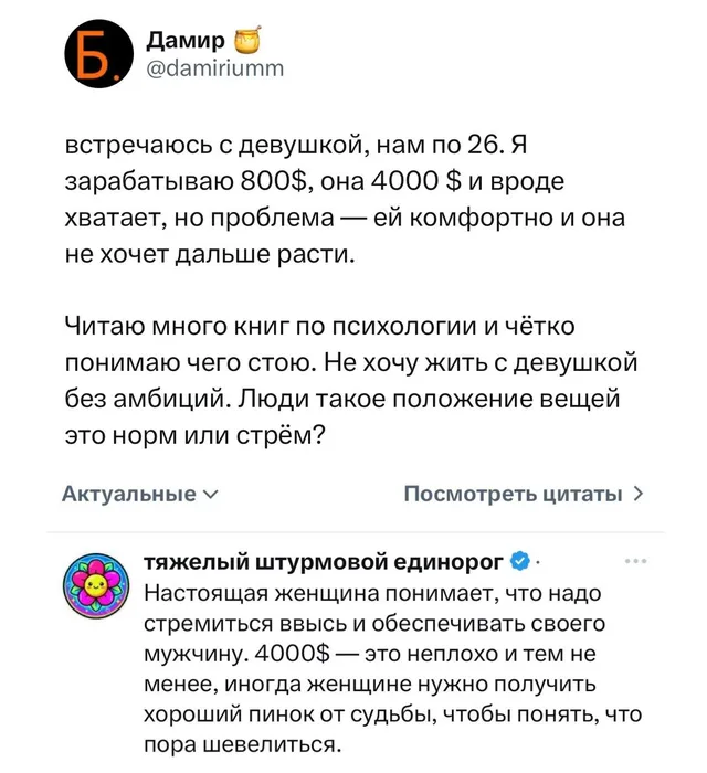 Девушка без амбиций