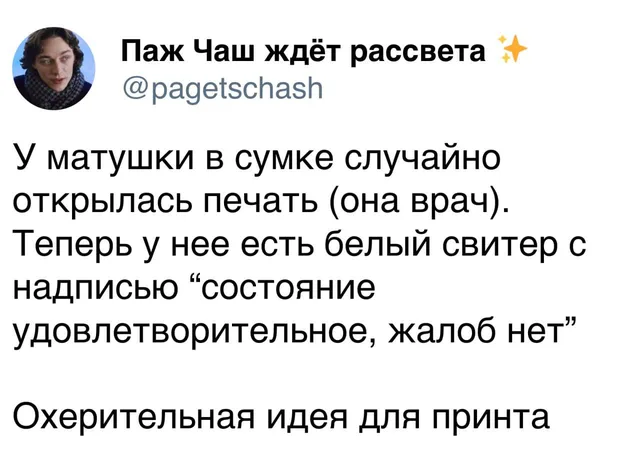 Скриншот твита с текстом истории про испорченный свитер — автор поста (мужчина с кудрявыми волосами и шарфом на аватарке)