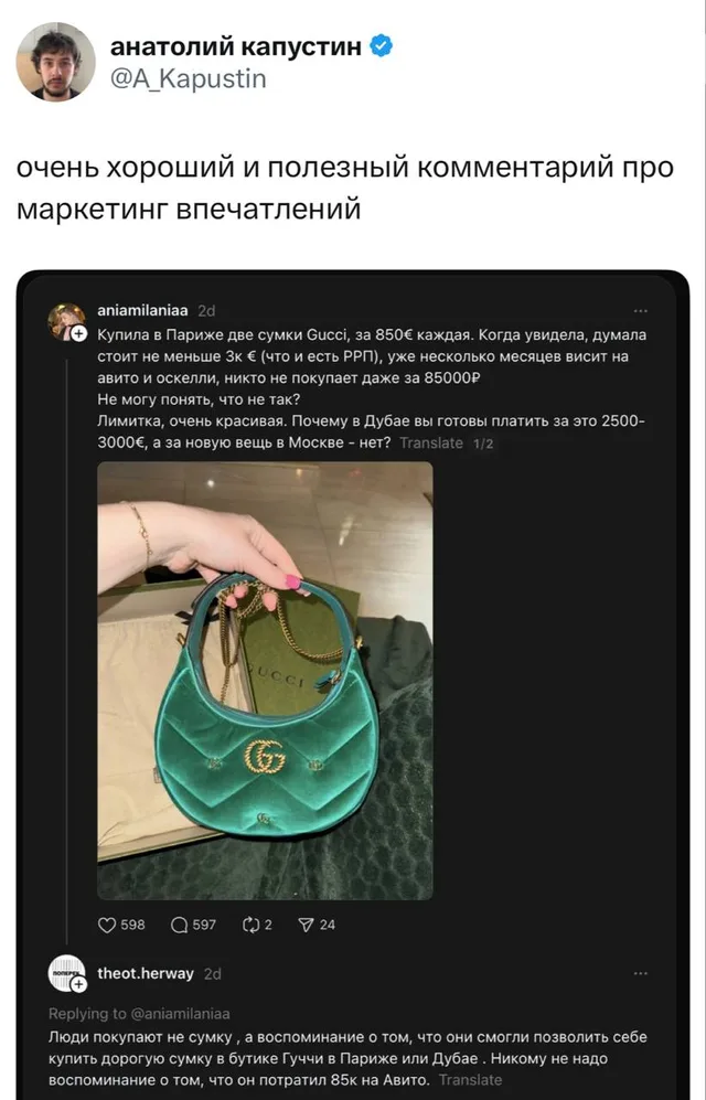 Маркетинг впечатлений и сумка Gucci