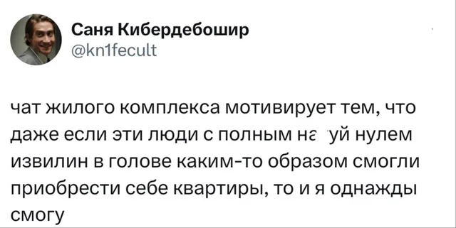 Чат жилого комплекса мотивирует
