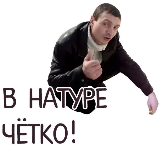 Мужчина в кожаной куртке наклоняется вперёд и показывает жест большим пальцем (класс/одобрение) — мужчина в кожаной куртке и белом свитере, 