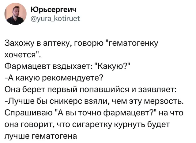Фармацевт советует сникерс и сигаретку вместо гематогена