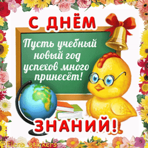 Поздравление с Днем знаний в стиле «Одноклассников»