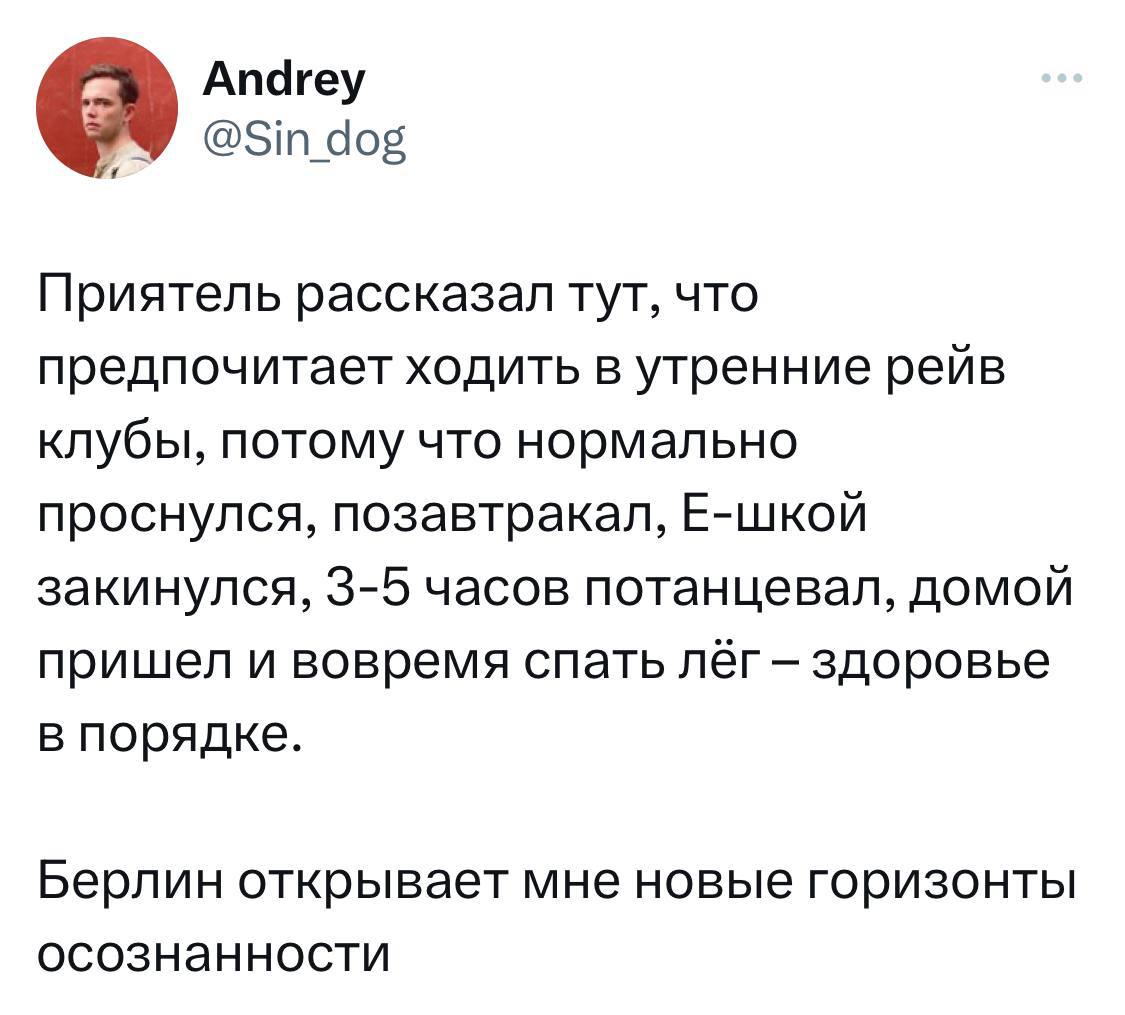 Берлинская осознанность на рейвах