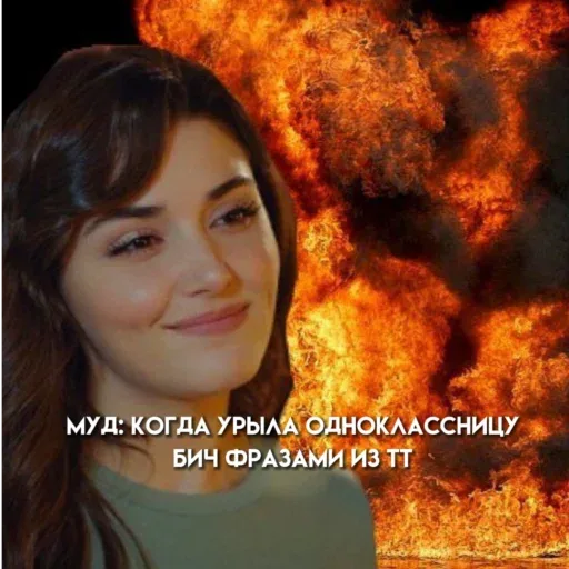 Статичное изображение актрисы наложенное на фон мощного огненного взрыва. — Ханде Эрчел