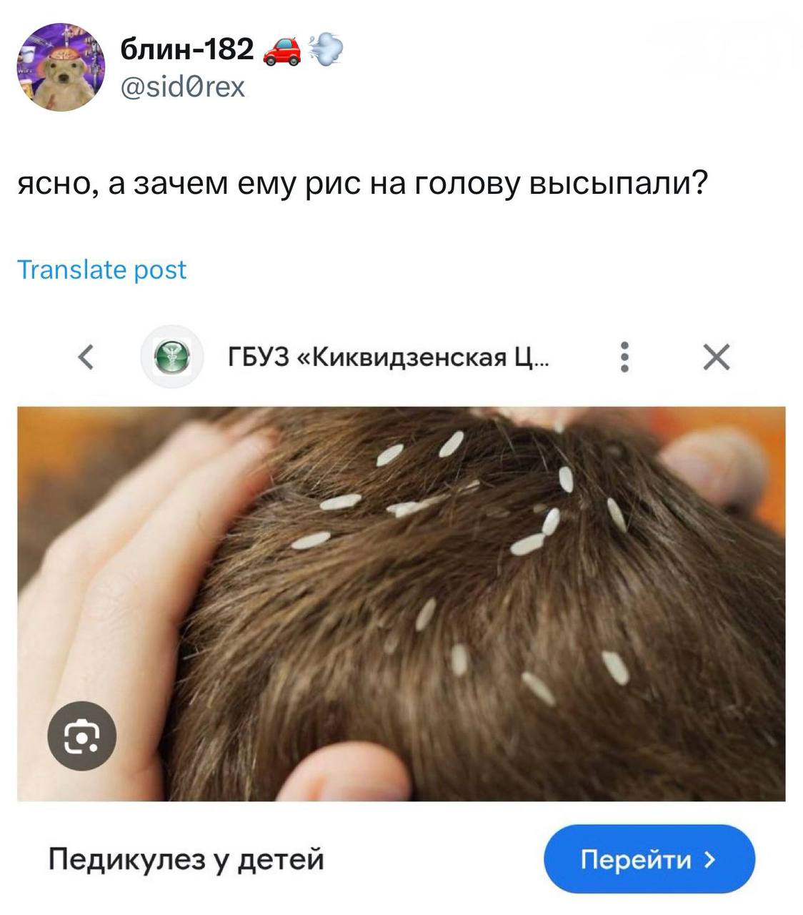 Ясно, а зачем ему рис на голову высыпали?
