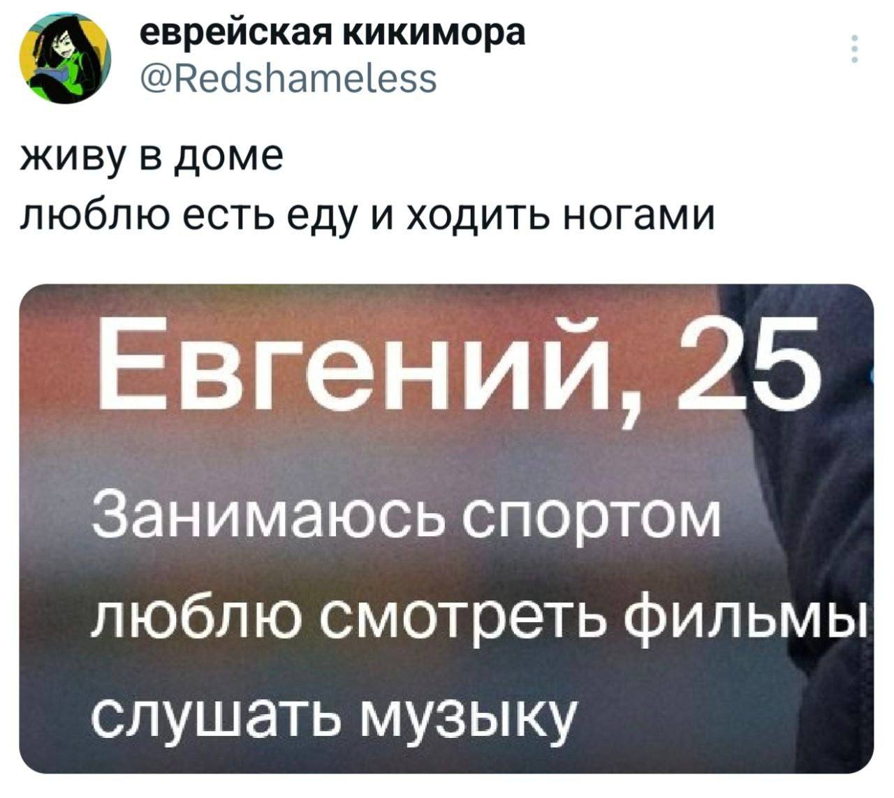 Живу в доме, люблю есть еду