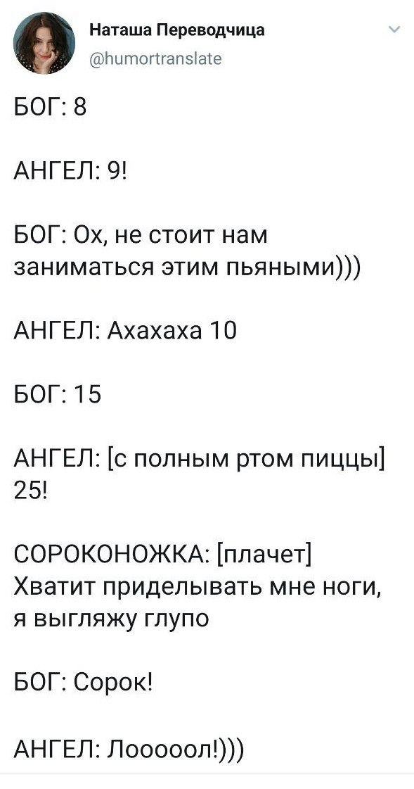 Бог и Ангел создают сороконожку по приколу
