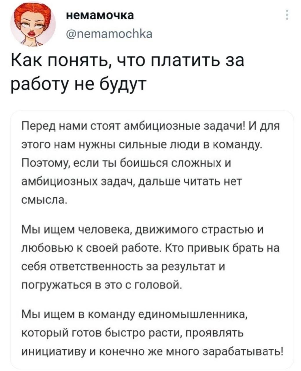 Как понять, что платить за работу не будут