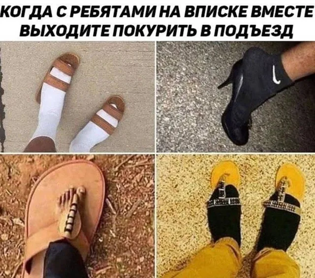 Показаны четыре кадра с ногами людей в абсурдных сочетаниях обуви и носков