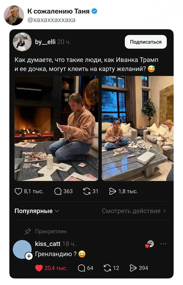 Карта желаний Иванки Трамп