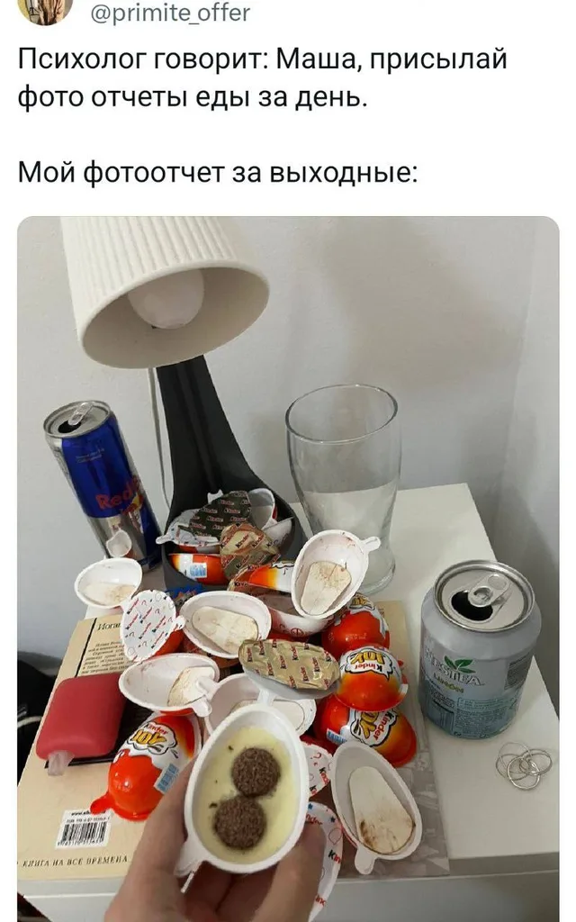 На прикроватной тумбочке лежит гора пустых упаковок от йогуртов, киндеров, банок энергетика и газировки, а в руке держат открытую упаковку с