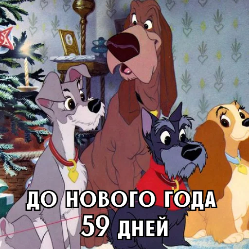 До Нового года осталось 59 дней