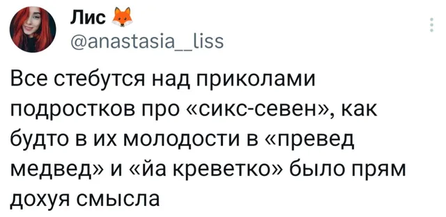 Превед медвед против сикс-севен