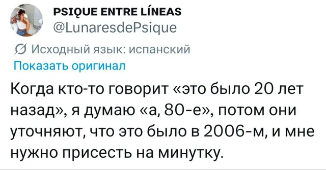 Когда осознал, что 2006 год был 20 лет назад
