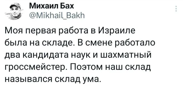 Склад ума в Израиле