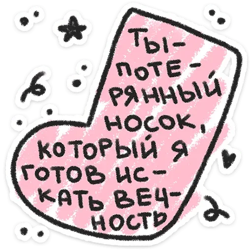Розовый стикер в форме носка с рукописным текстом признания на зелёном фоне с декоративными элементами