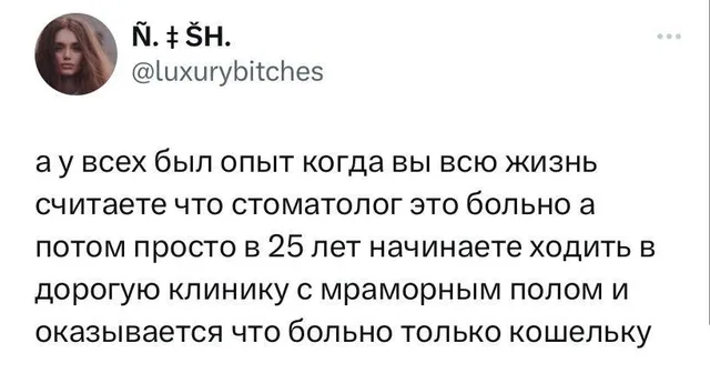 Скриншот твита с текстом о посещении стоматолога — девушка на аватарке