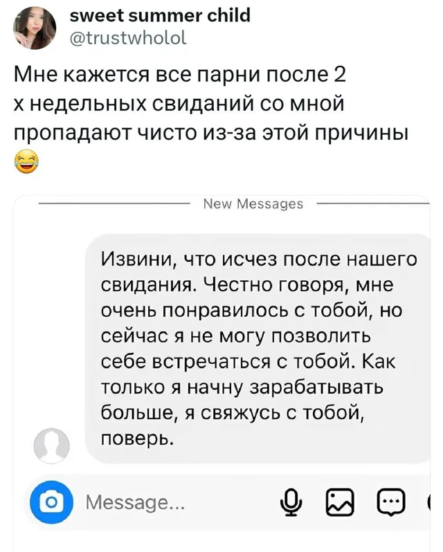 Статичное изображение, демонстрирующее текст поста и скриншот сообщения от парня. — автор поста с ником @trustwholol