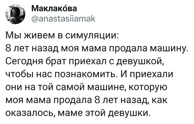 Мы живем в симуляции