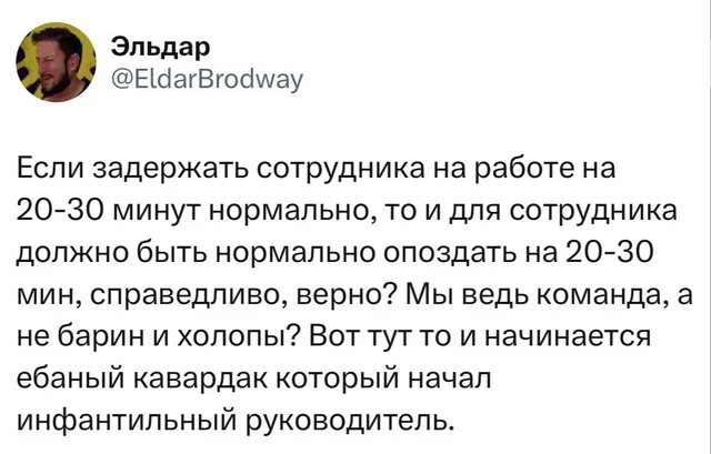 Справедливость на работе и опоздания