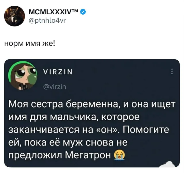 Имя для мальчика Мегатрон