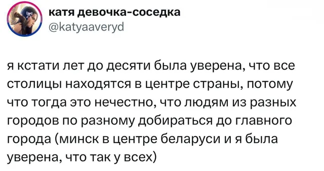 Детская логика про столицы в центре страны