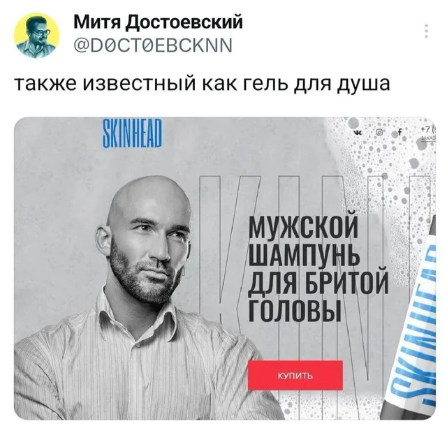 Статичное изображение, текст твита расположен над рекламным баннером. — Митя Достоевский (автор твита), лысый мужчина на рекламном фото