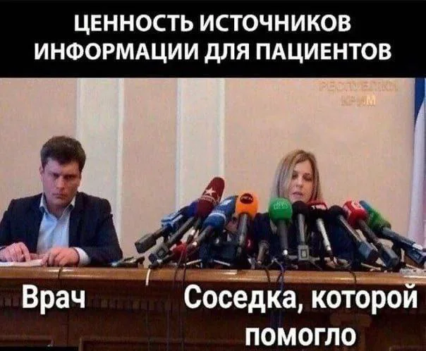 Ценность источников информации для пациентов