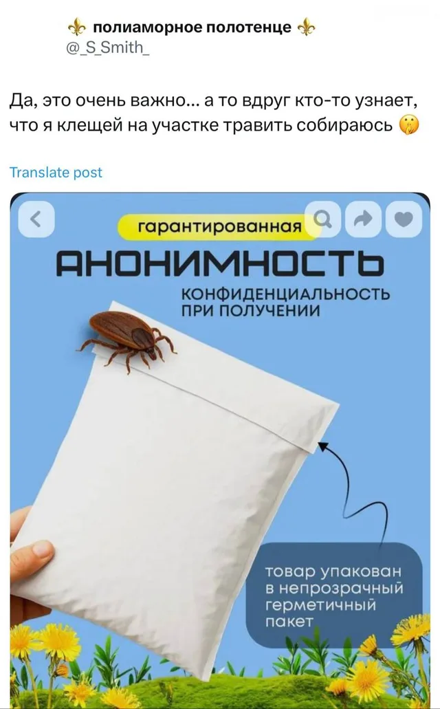 Анонимная доставка средства от клещей