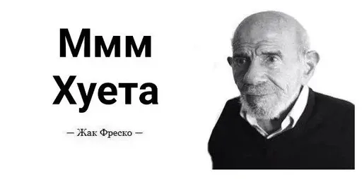 Статичное изображение, портрет. — Жак Фреско