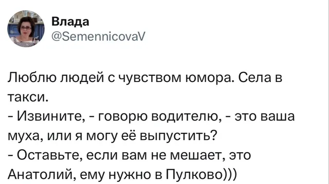 Муха Анатолий едет в Пулково