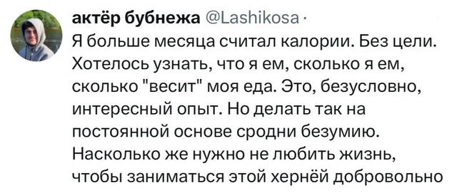 Считать калории сродни безумию