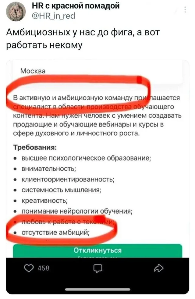 Скриншот с выделенными красным цветом фрагментами текста вакансии. — автор поста @HR_in_red