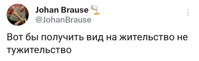 Текст зафиксирован на белом фоне в формате поста социальной сети. — автор поста с ником Johan Brause